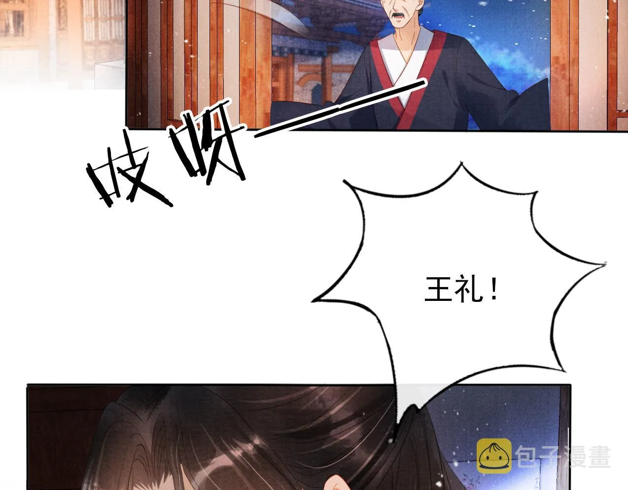 第82话 饮“鸠” 第65页