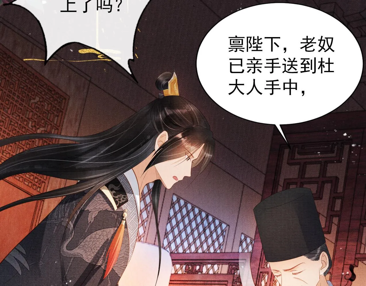 第82话 饮“鸠” 第67页