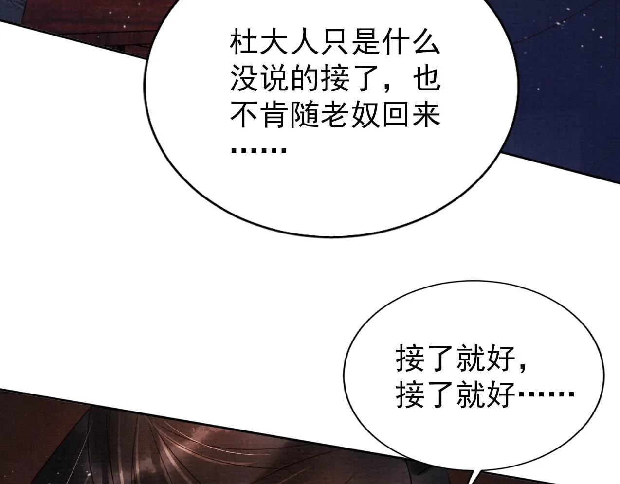 第82话 饮“鸠” 第69页