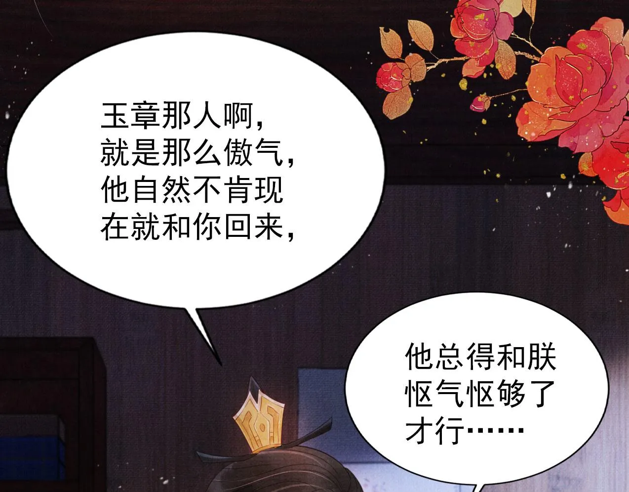 第82话 饮“鸠” 第71页