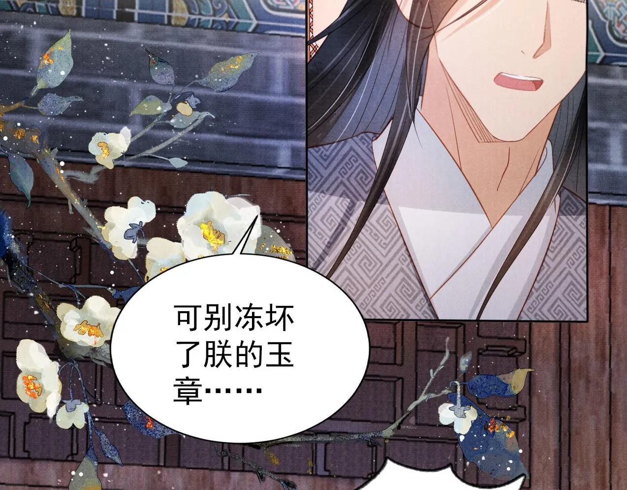 第82话 饮“鸠” 第78页