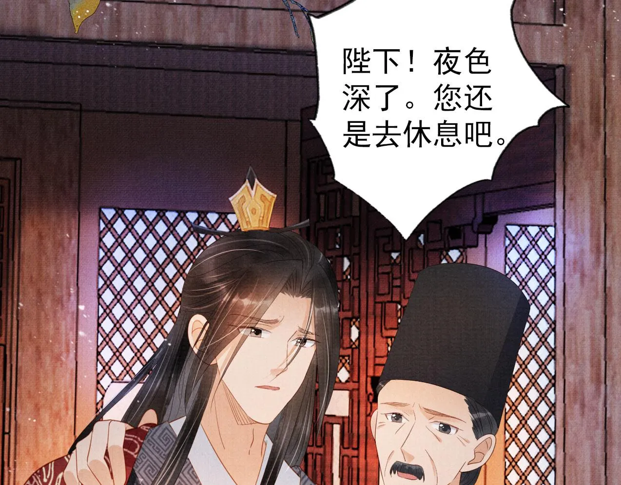 第82话 饮“鸠” 第79页