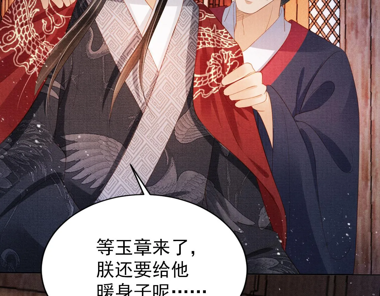第82话 饮“鸠” 第80页