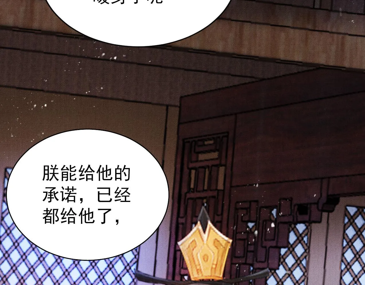 第82话 饮“鸠” 第81页