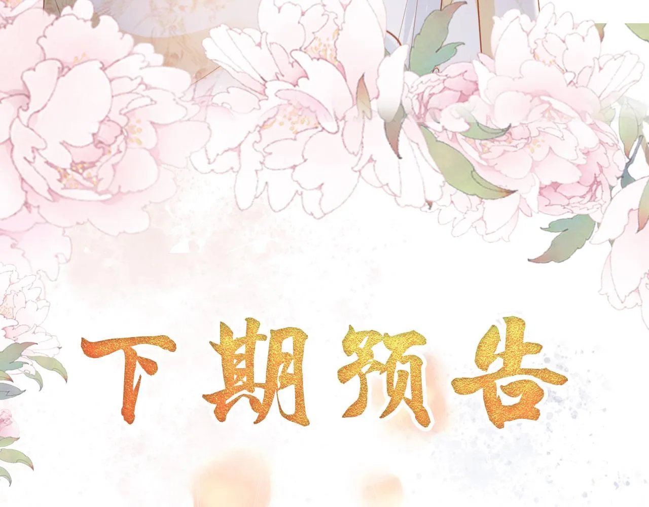 第82话 饮“鸠” 第88页