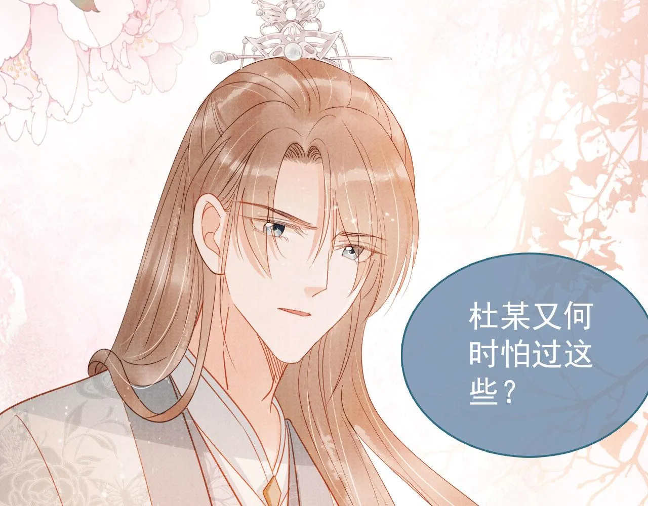 第81话 天牢闲聊道真情 第7页