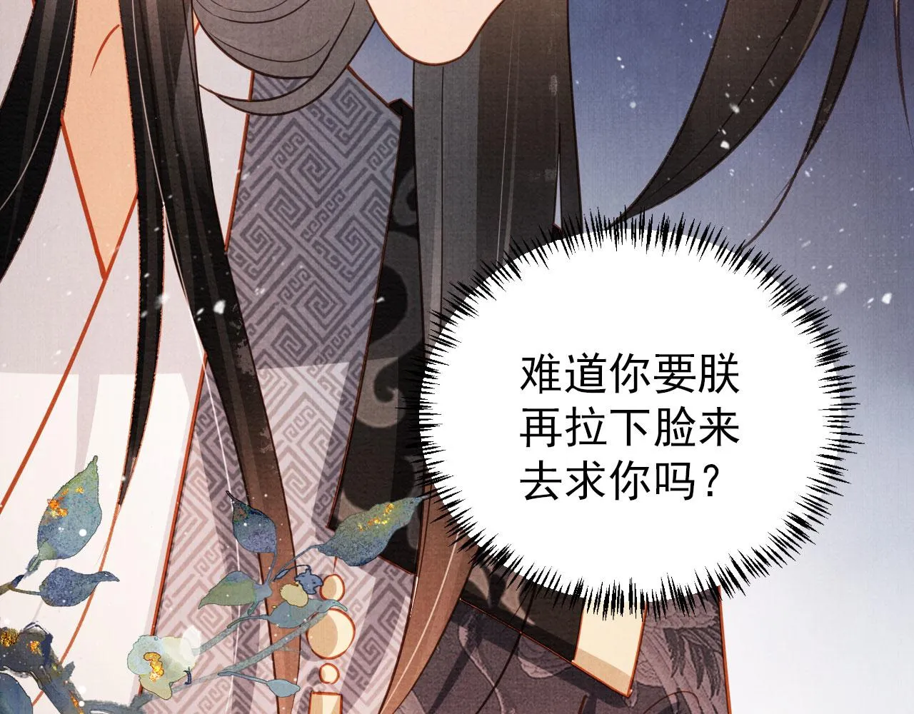 第81话 天牢闲聊道真情 第40页