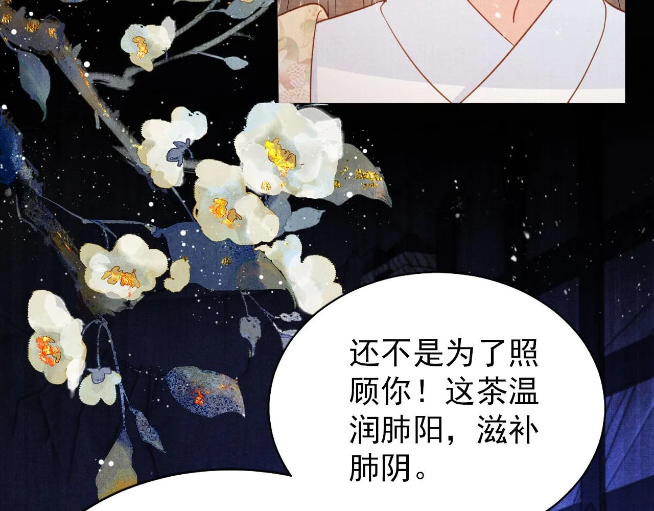 第81话 天牢闲聊道真情 第47页