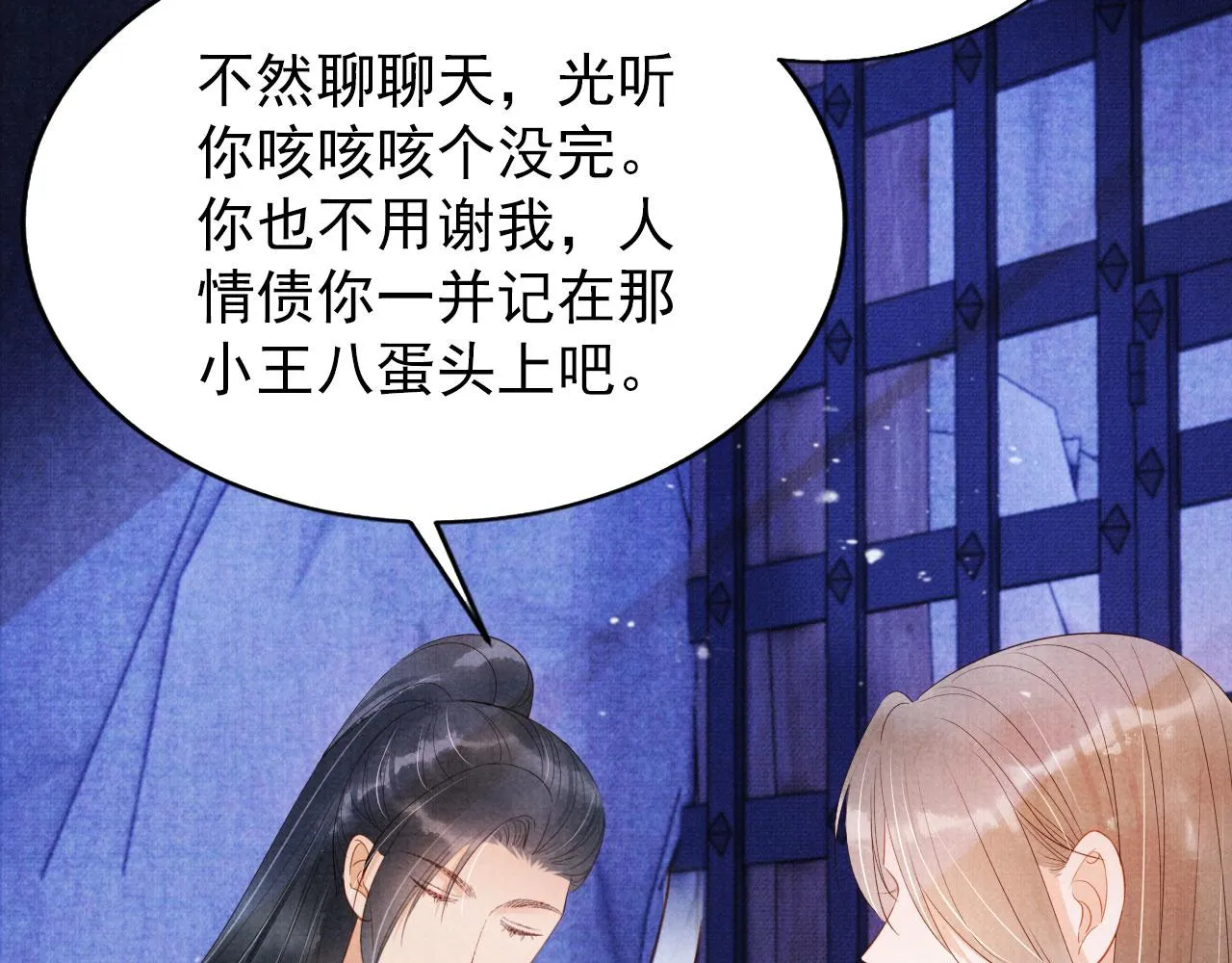 第81话 天牢闲聊道真情 第48页