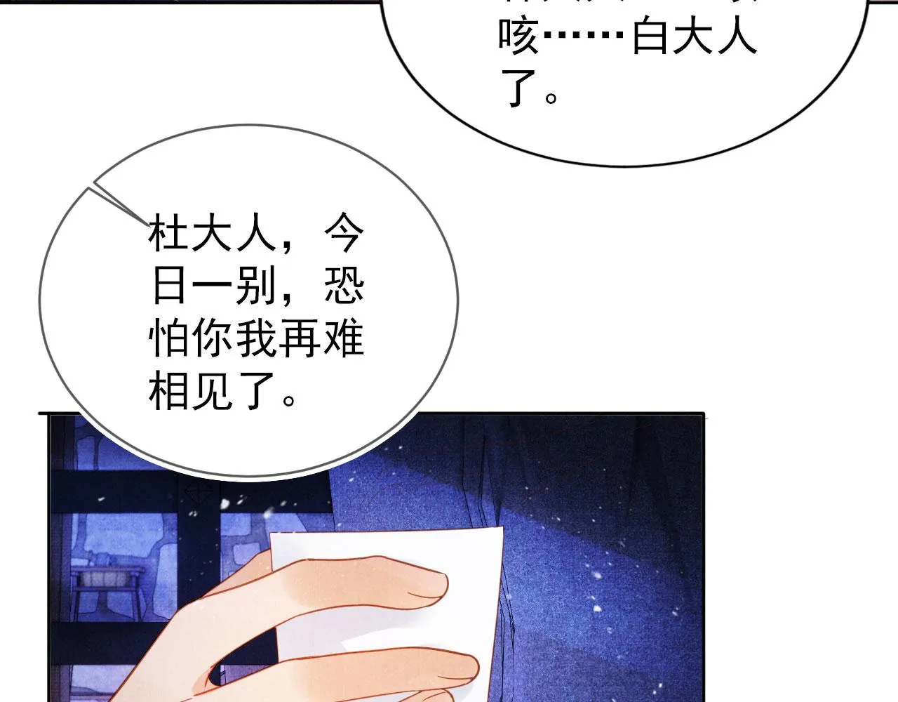 第81话 天牢闲聊道真情 第50页