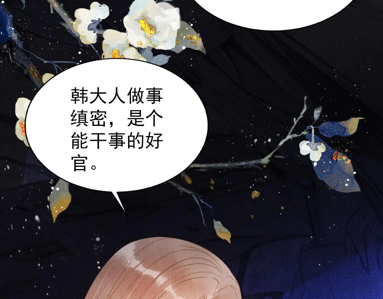 第81话 天牢闲聊道真情 第53页