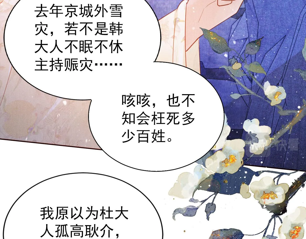 第81话 天牢闲聊道真情 第55页