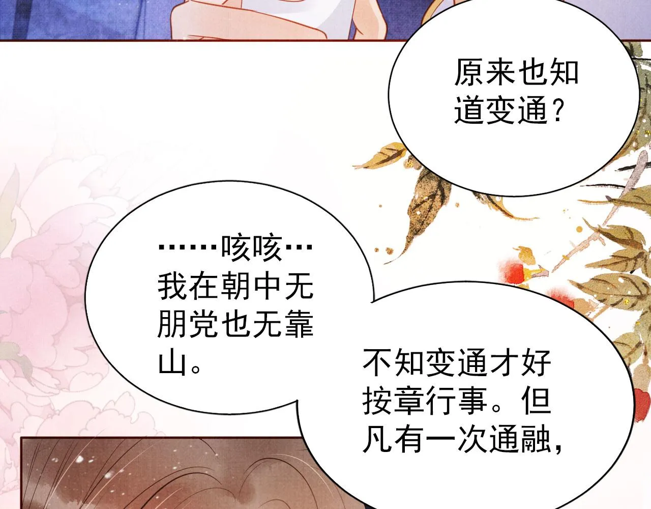 第81话 天牢闲聊道真情 第57页