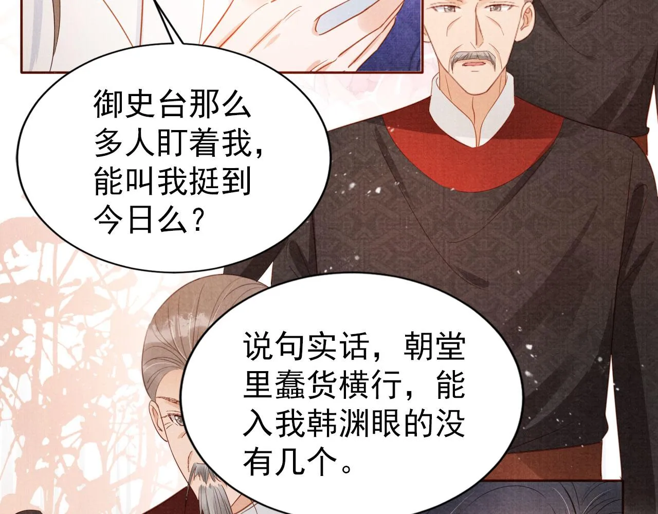 第81话 天牢闲聊道真情 第59页