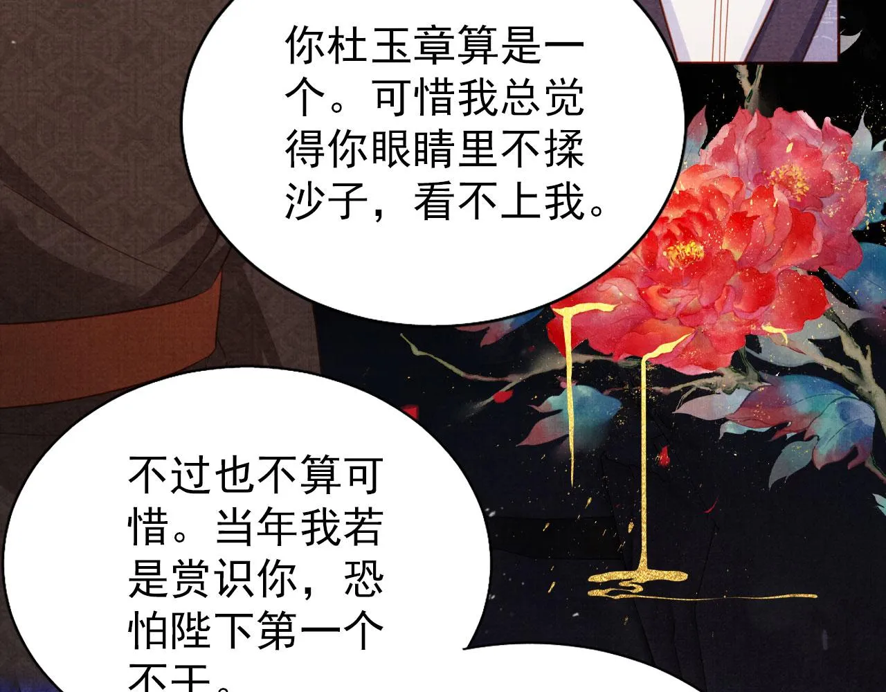 第81话 天牢闲聊道真情 第61页