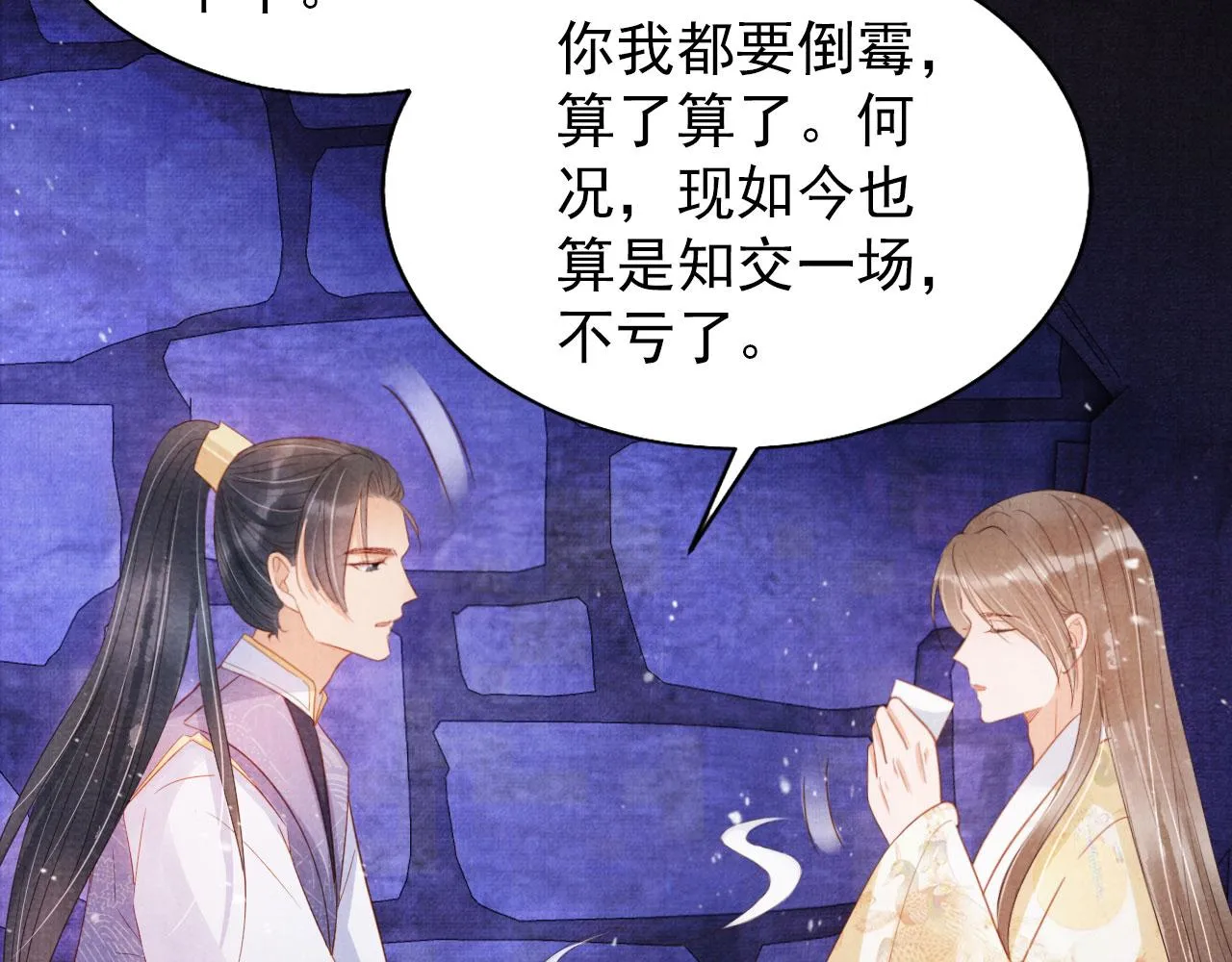 第81话 天牢闲聊道真情 第62页