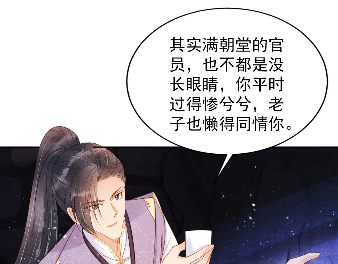 第81话 天牢闲聊道真情 第64页