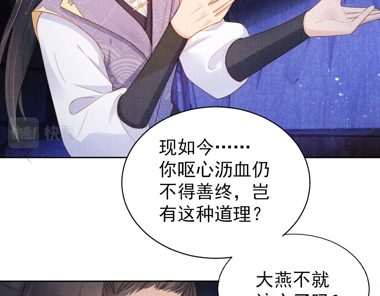 第81话 天牢闲聊道真情 第65页