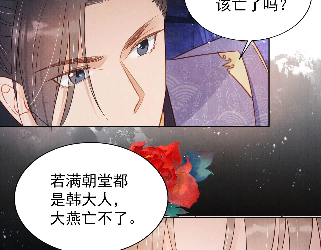 第81话 天牢闲聊道真情 第66页