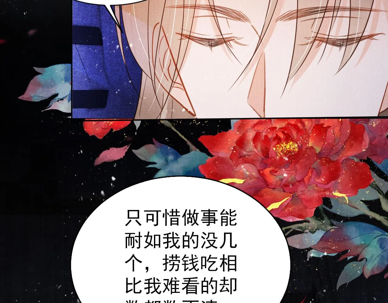 第81话 天牢闲聊道真情 第67页