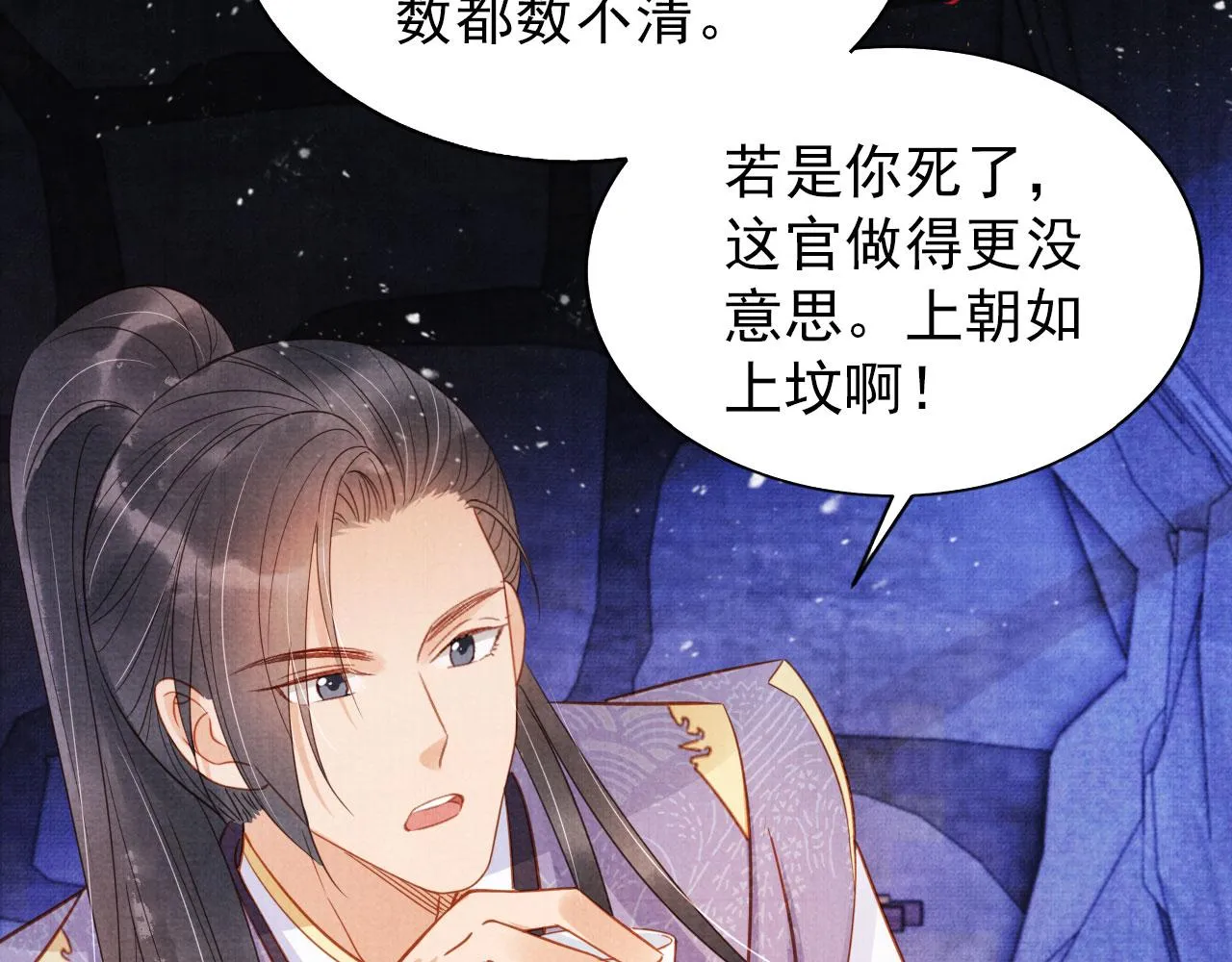 第81话 天牢闲聊道真情 第68页