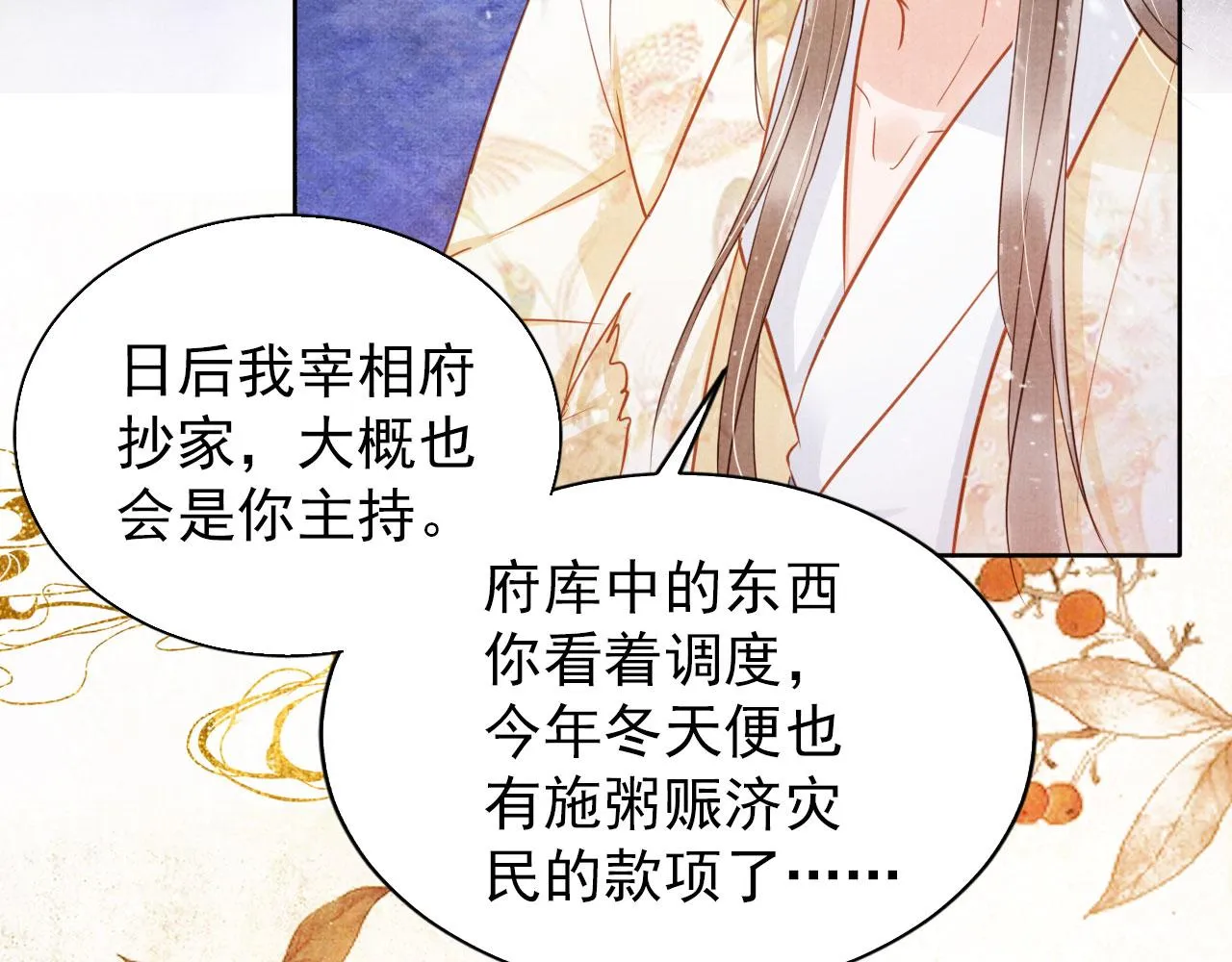 第81话 天牢闲聊道真情 第71页