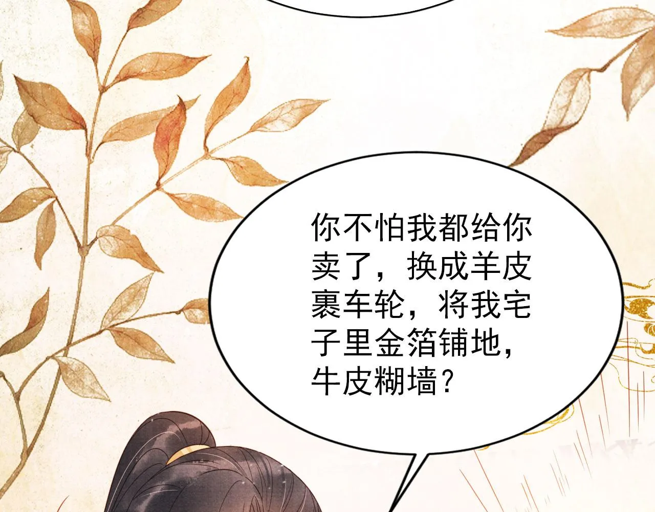 第81话 天牢闲聊道真情 第72页