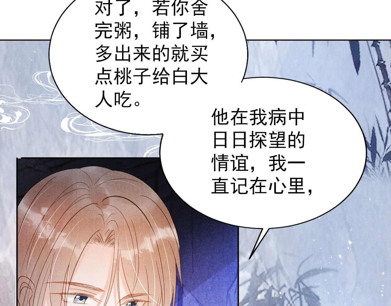 第81话 天牢闲聊道真情 第74页