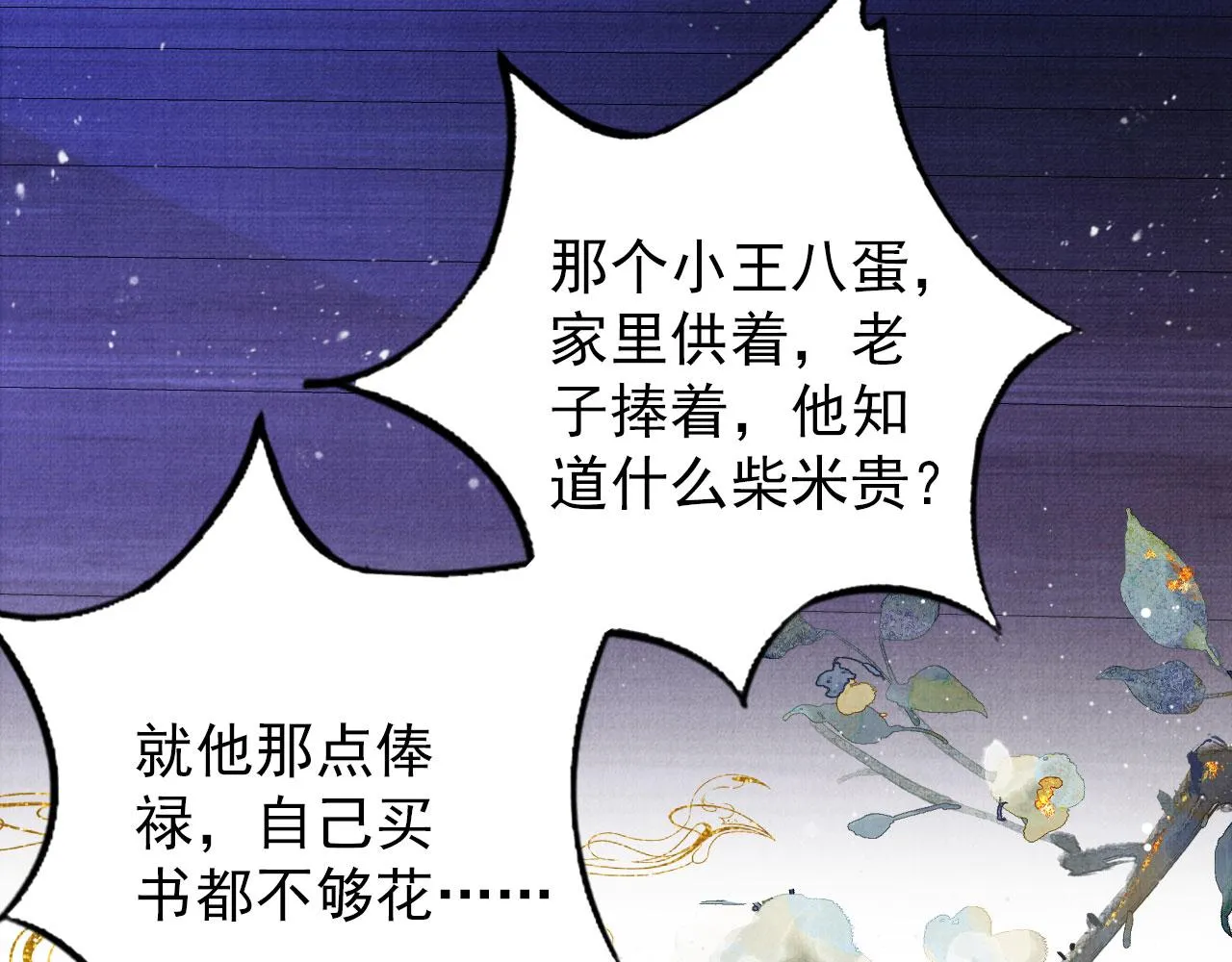 第81话 天牢闲聊道真情 第79页