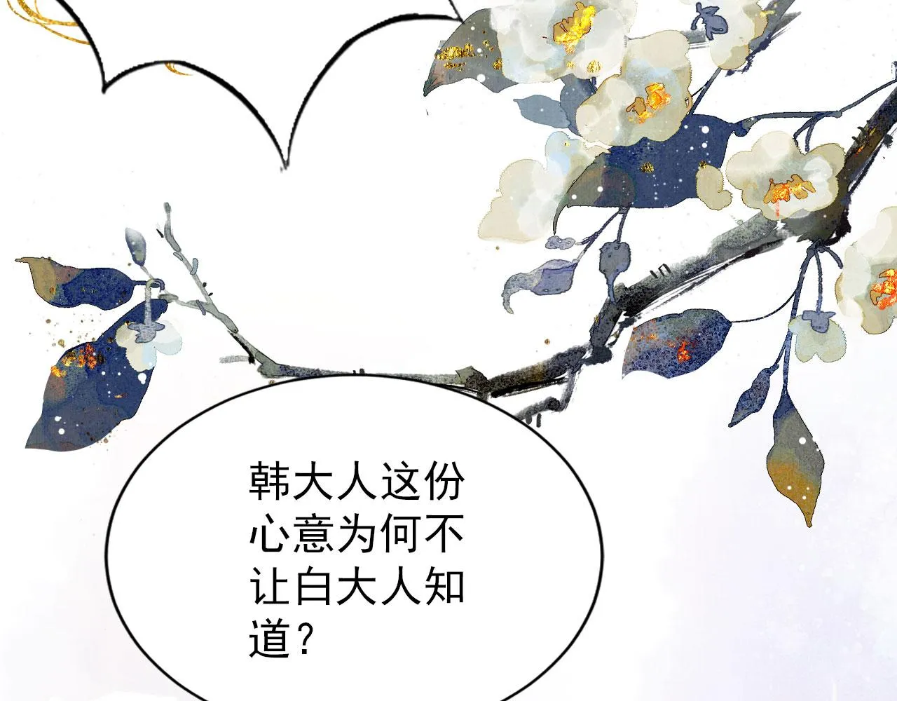 第81话 天牢闲聊道真情 第80页