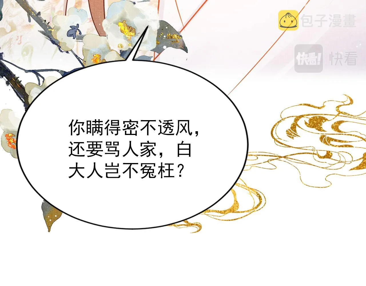 第81话 天牢闲聊道真情 第83页