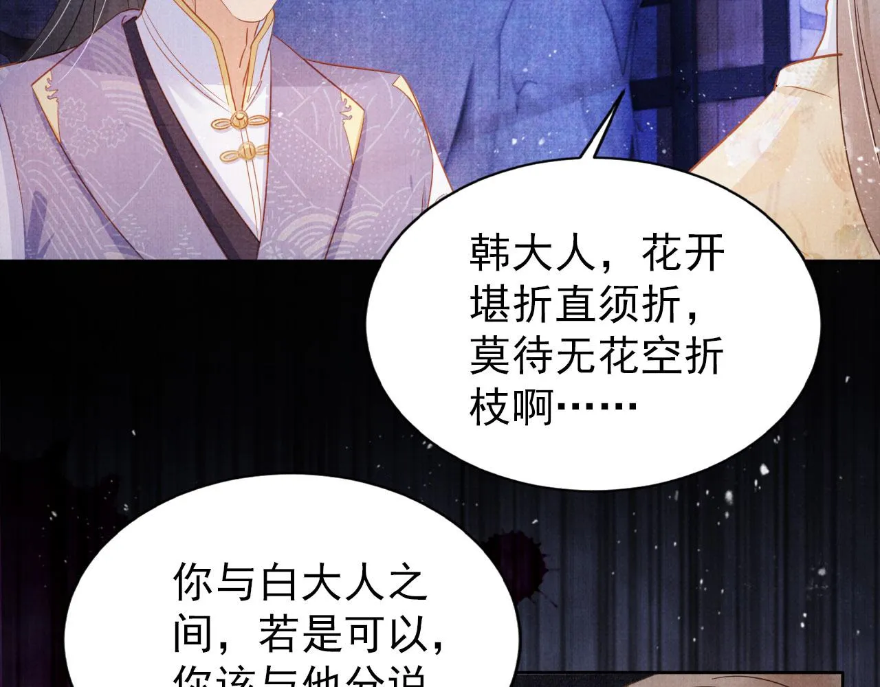 第81话 天牢闲聊道真情 第85页