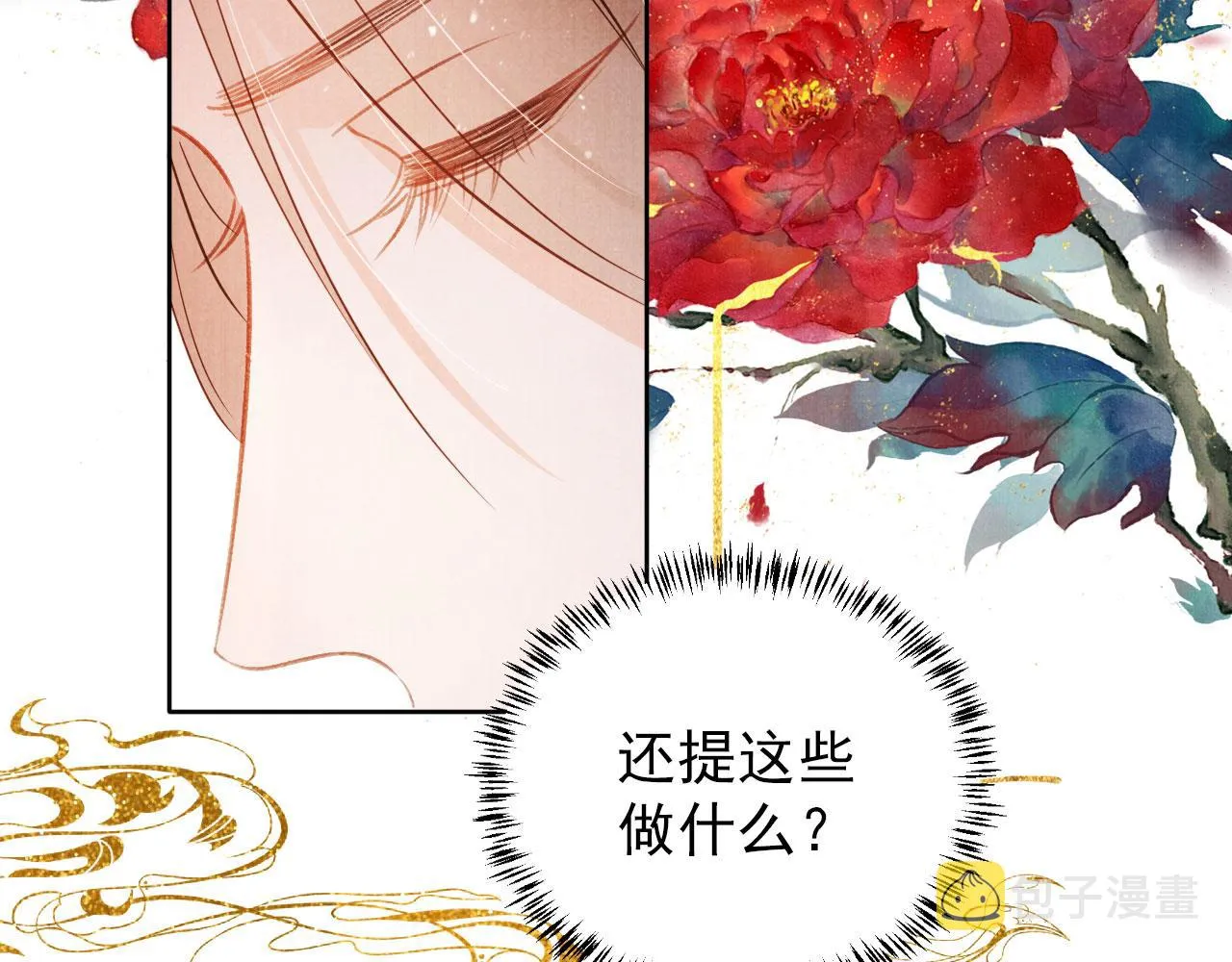 第81话 天牢闲聊道真情 第89页
