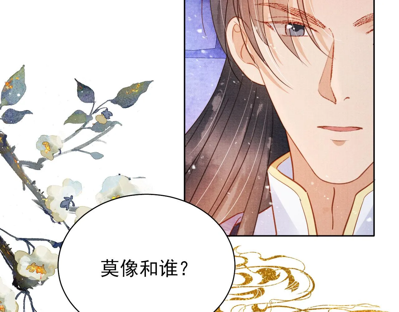 第81话 天牢闲聊道真情 第91页