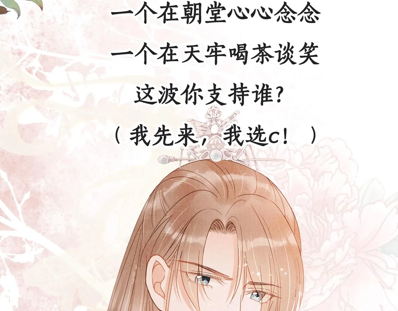 第81话 天牢闲聊道真情 第94页