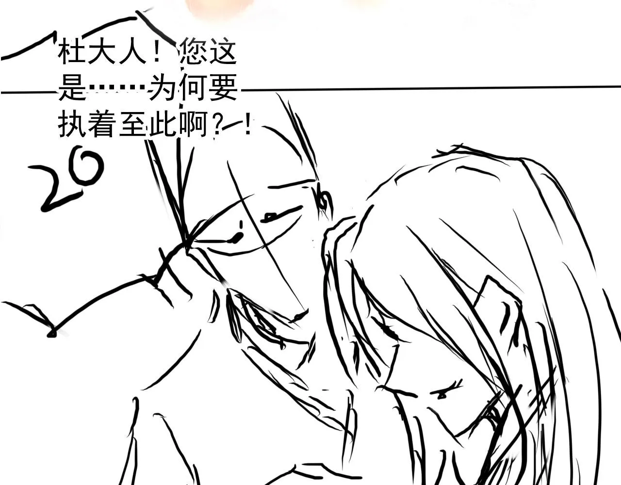 第81话 天牢闲聊道真情 第97页