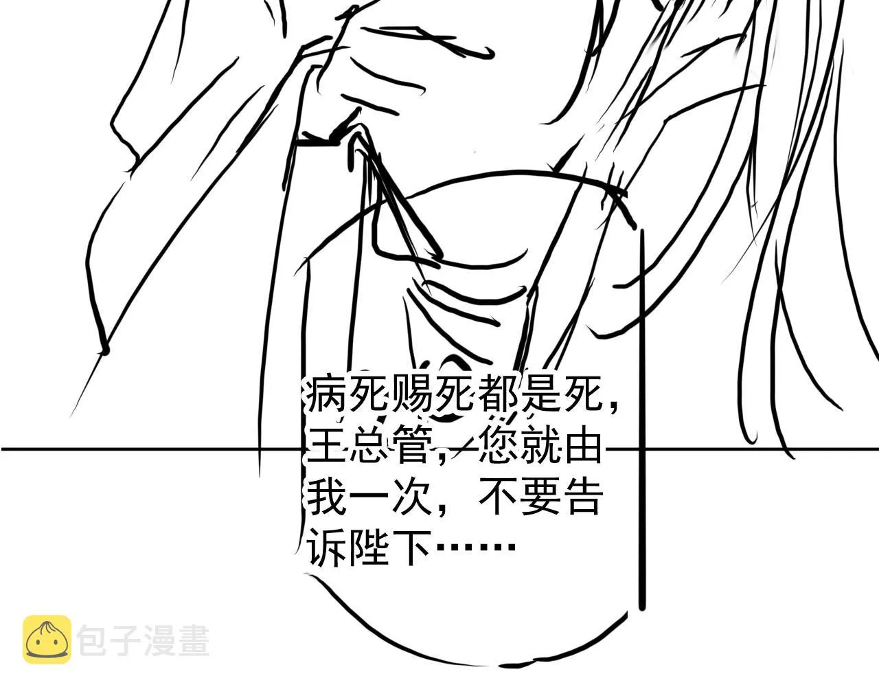第81话 天牢闲聊道真情 第98页