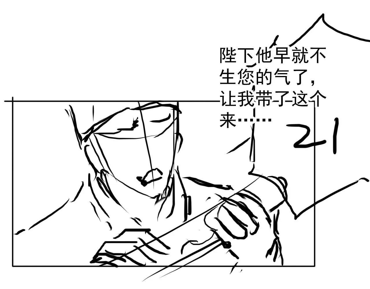 第81话 天牢闲聊道真情 第99页