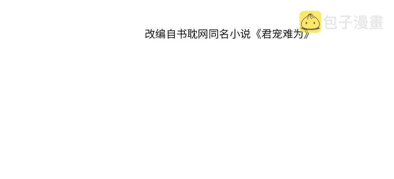 第80话 群臣要求斩首杜相！ 第3页