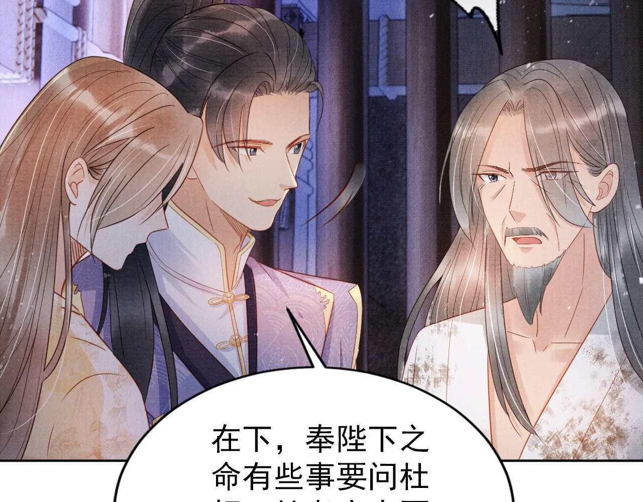 第80话 群臣要求斩首杜相！ 第5页