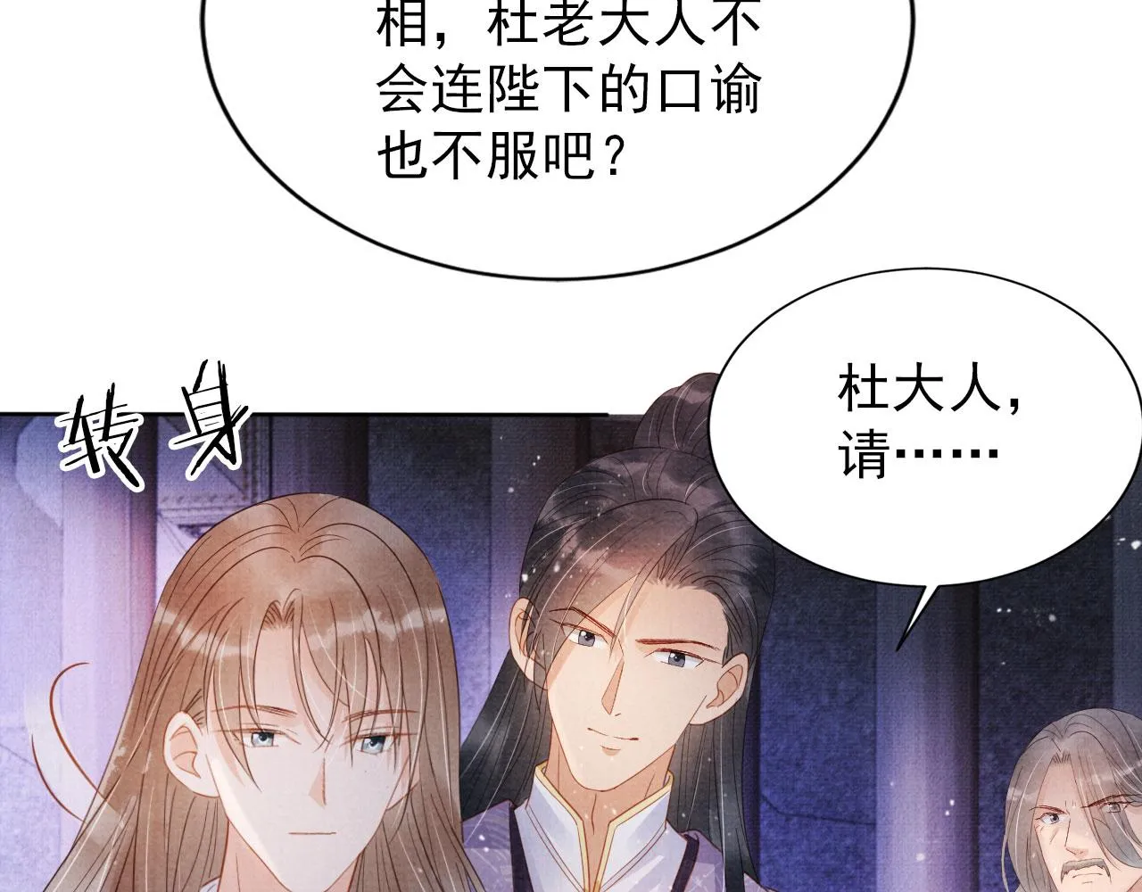 第80话 群臣要求斩首杜相！ 第6页