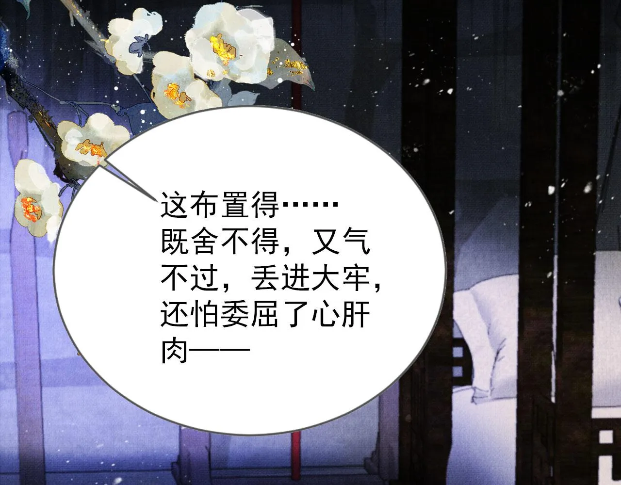 第80话 群臣要求斩首杜相！ 第19页