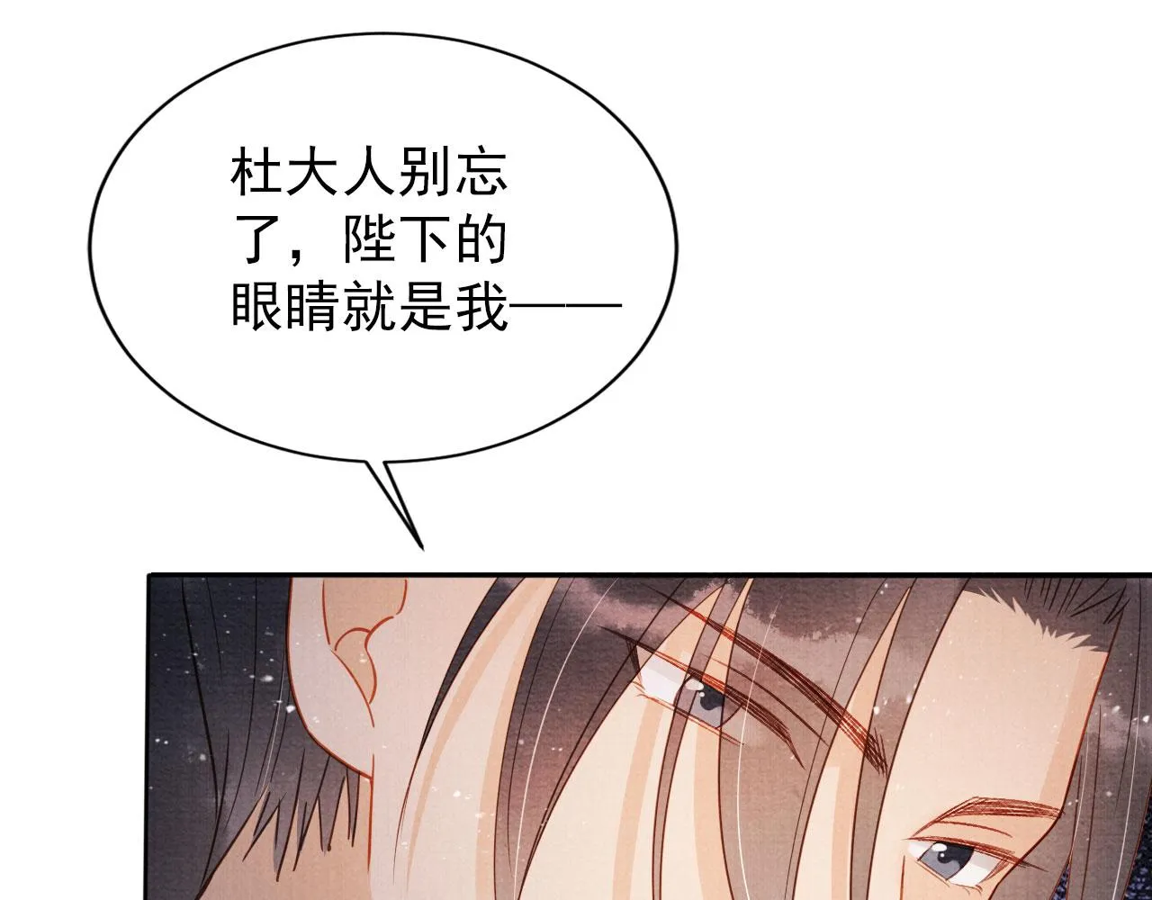 第80话 群臣要求斩首杜相！ 第24页