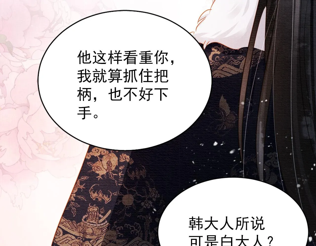 第80话 群臣要求斩首杜相！ 第31页