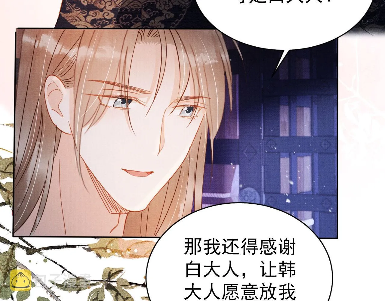 第80话 群臣要求斩首杜相！ 第32页