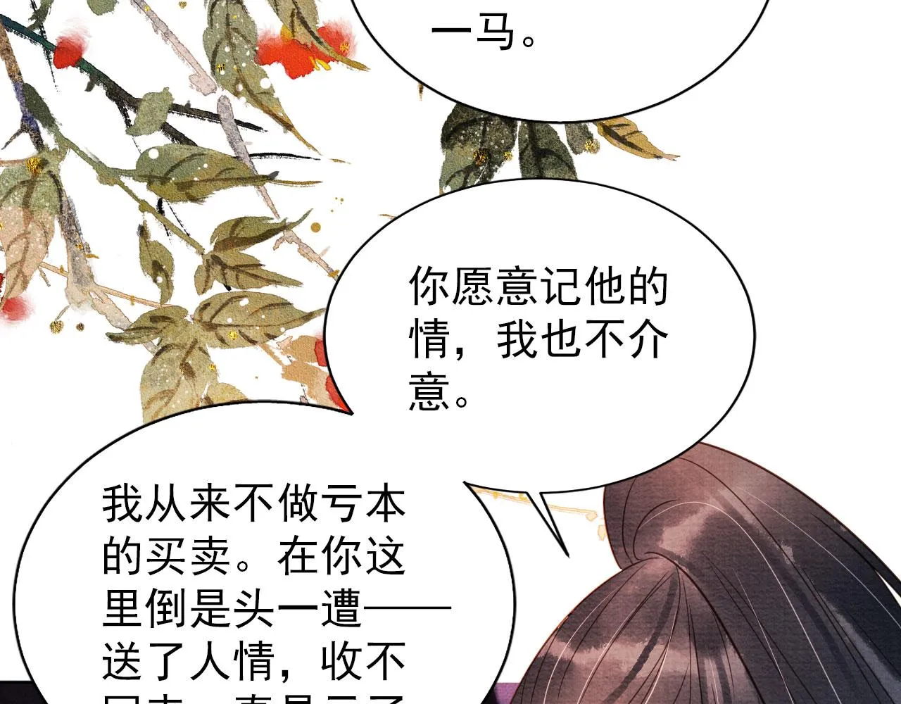 第80话 群臣要求斩首杜相！ 第33页