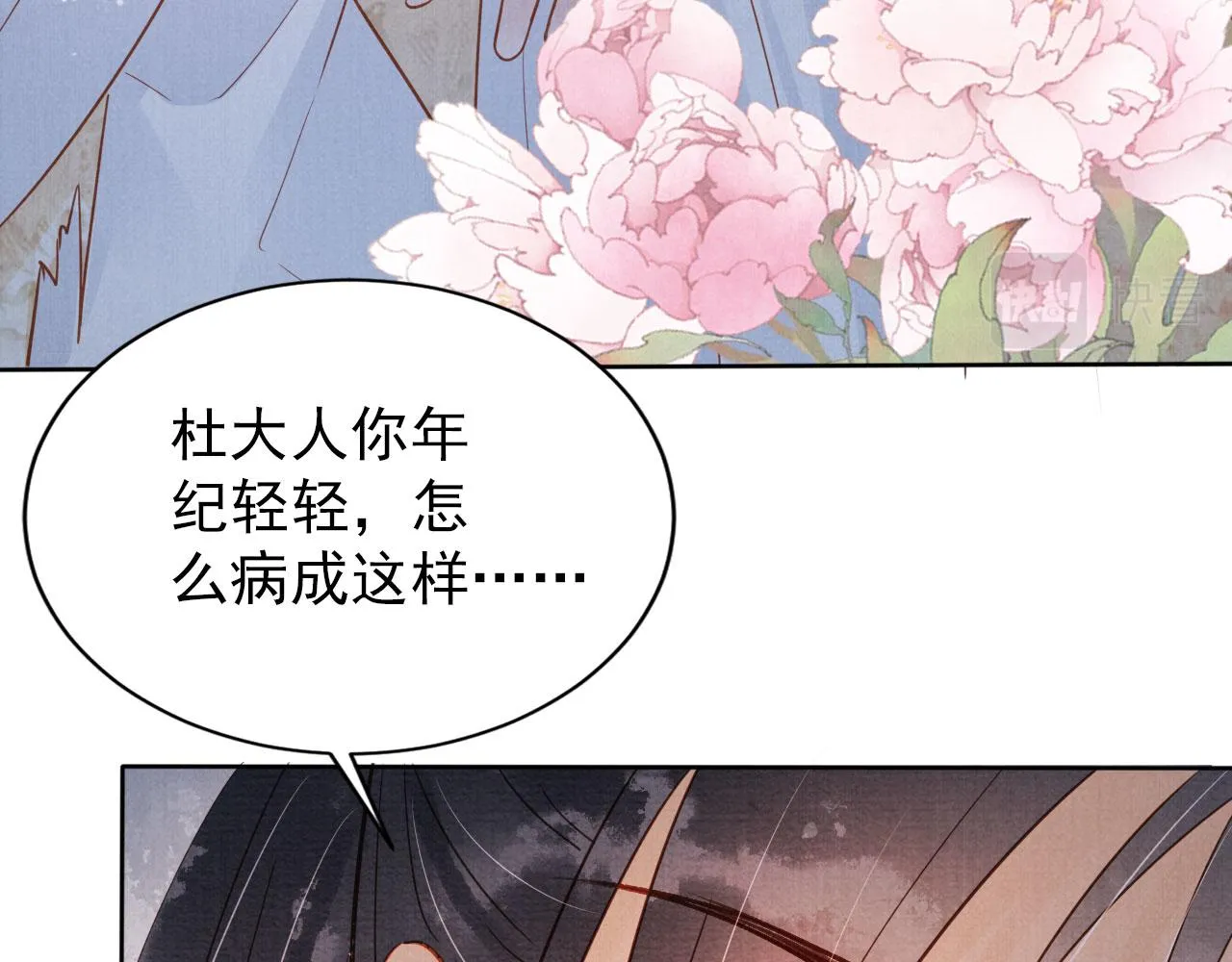 第80话 群臣要求斩首杜相！ 第39页