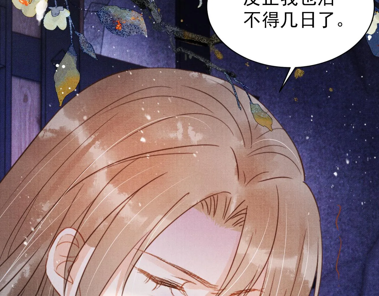 第80话 群臣要求斩首杜相！ 第41页