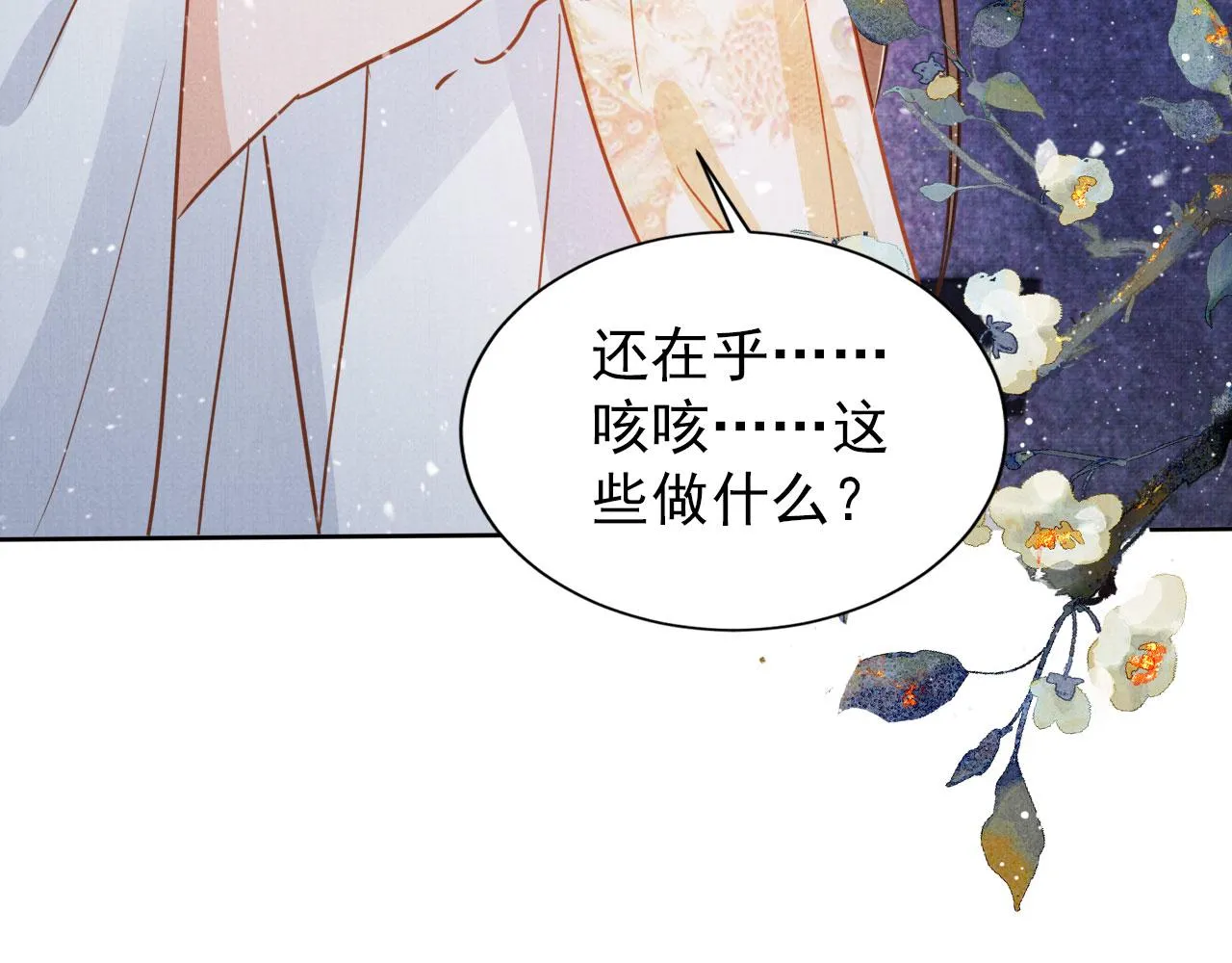 第80话 群臣要求斩首杜相！ 第43页