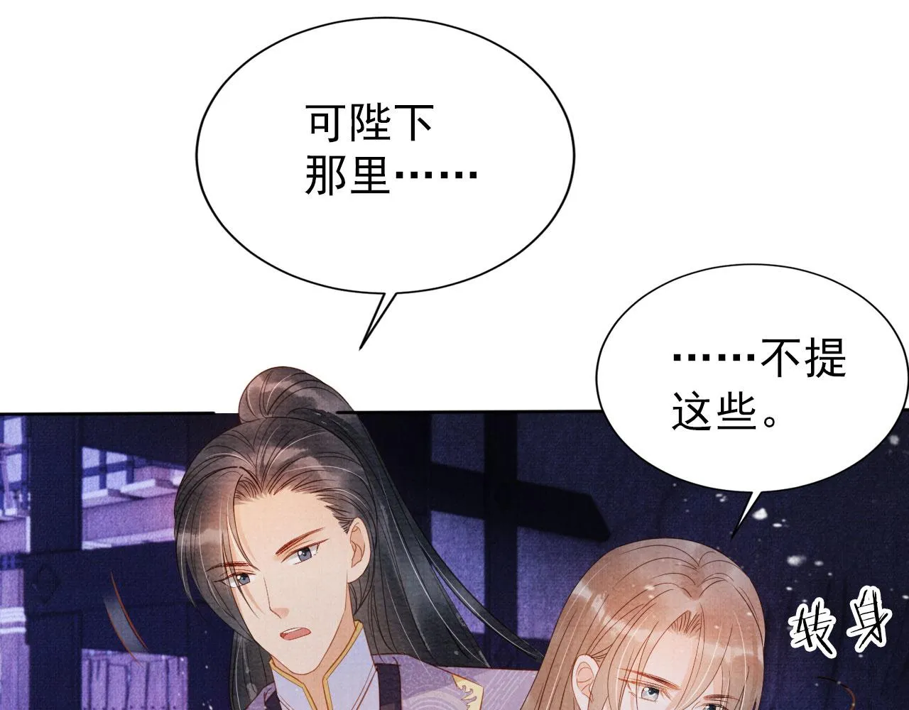 第80话 群臣要求斩首杜相！ 第44页
